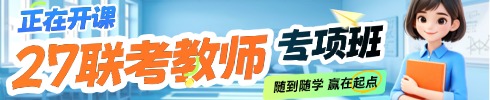 贵州特岗教师面试专项班